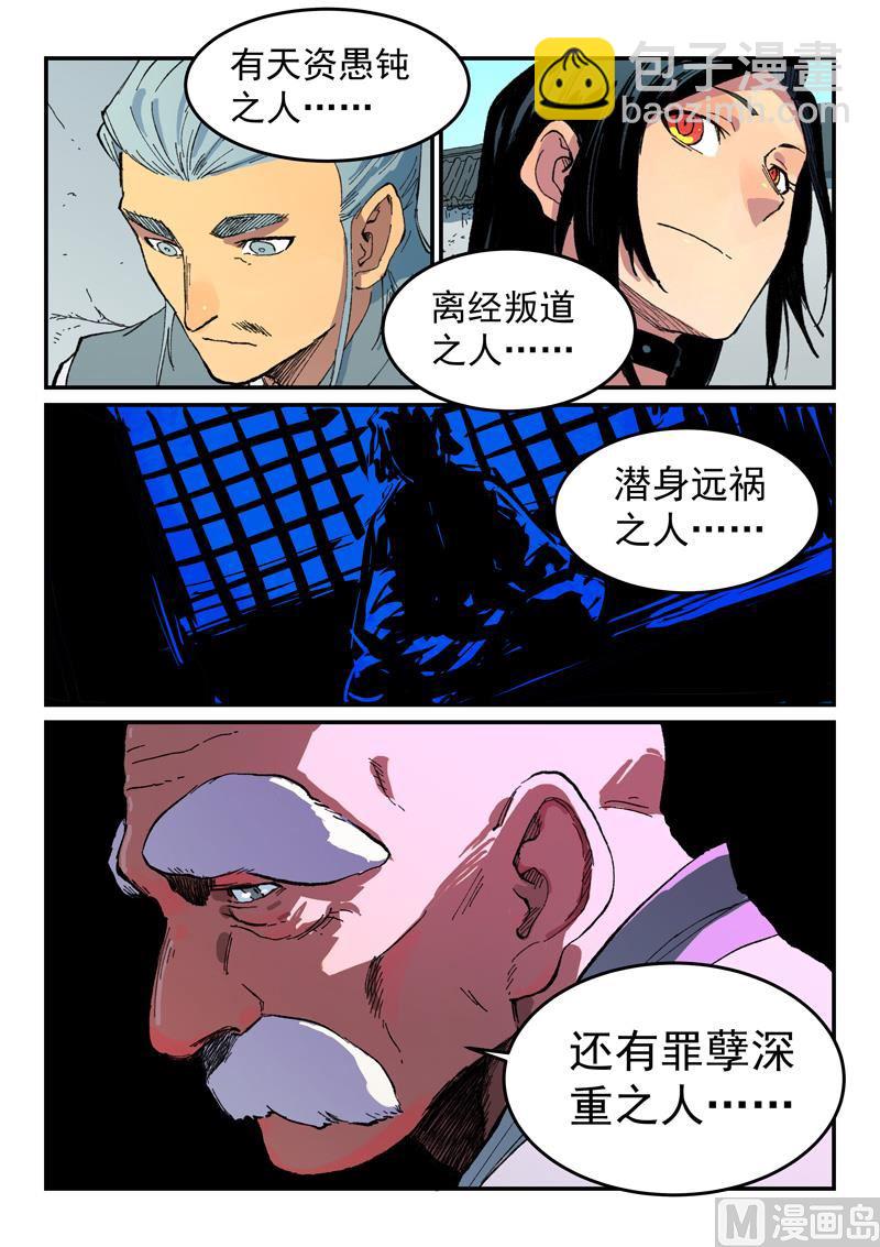 🍚星武神诀 第484话 第8页