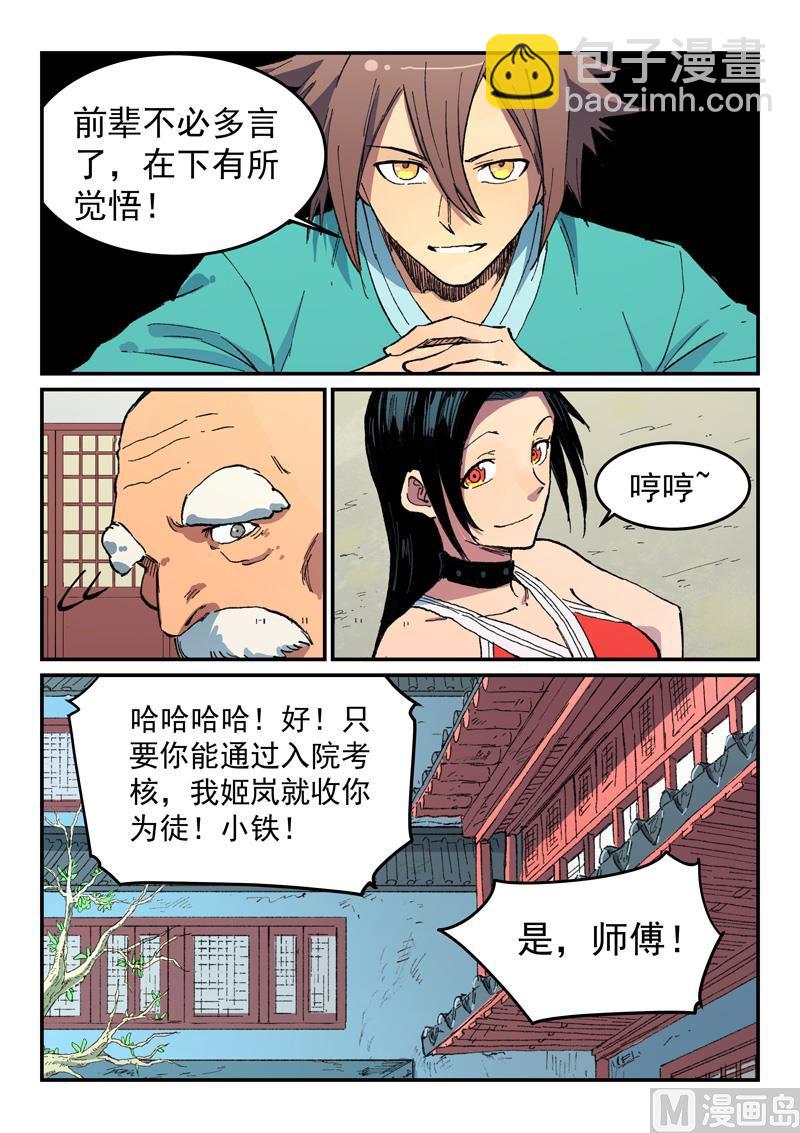 🍚星武神诀 第484话 第9页
