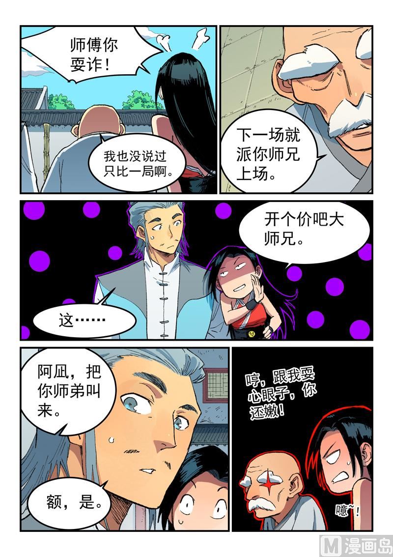 🍚星武神诀 第486话 第1页