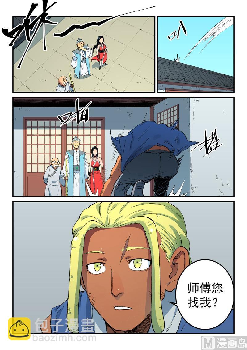🍚星武神诀 第486话 第2页