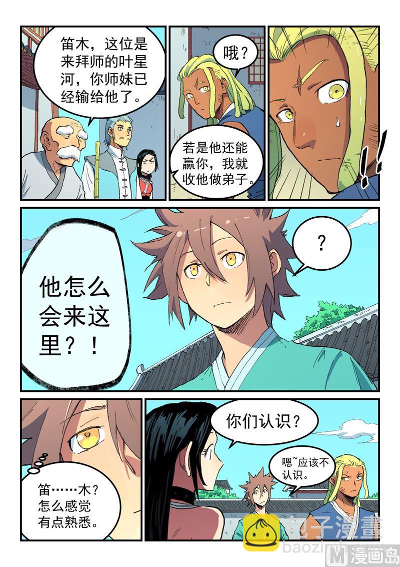 🍚星武神诀 第486话 第3页