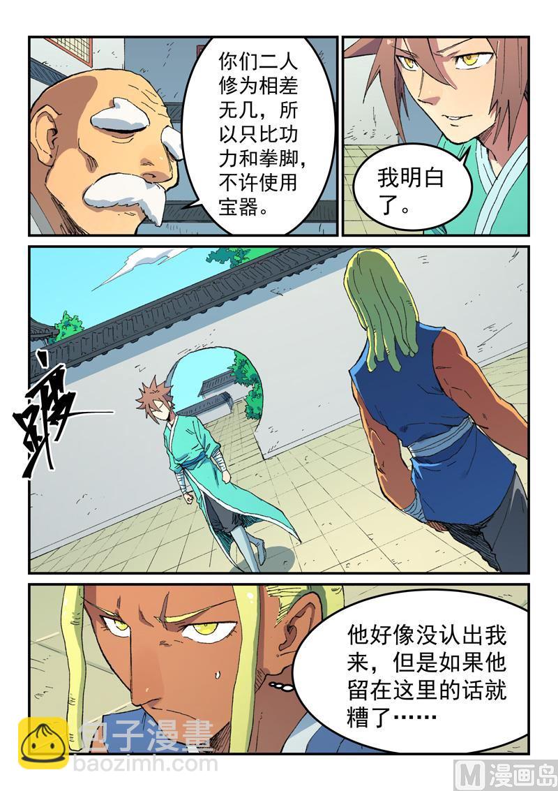 🍚星武神诀 第486话 第4页
