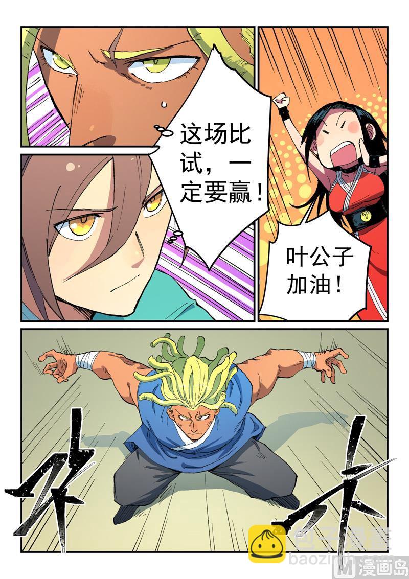 🍚星武神诀 第486话 第5页
