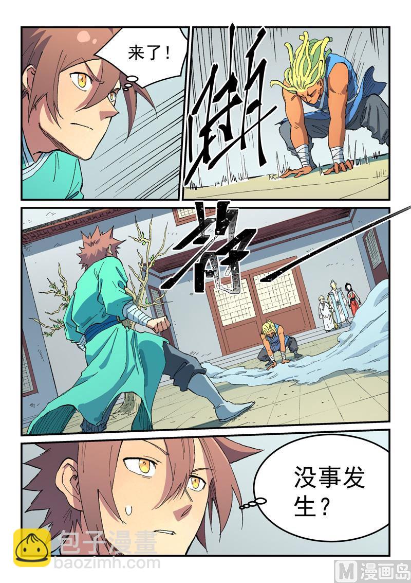 🍚星武神诀 第486话 第6页