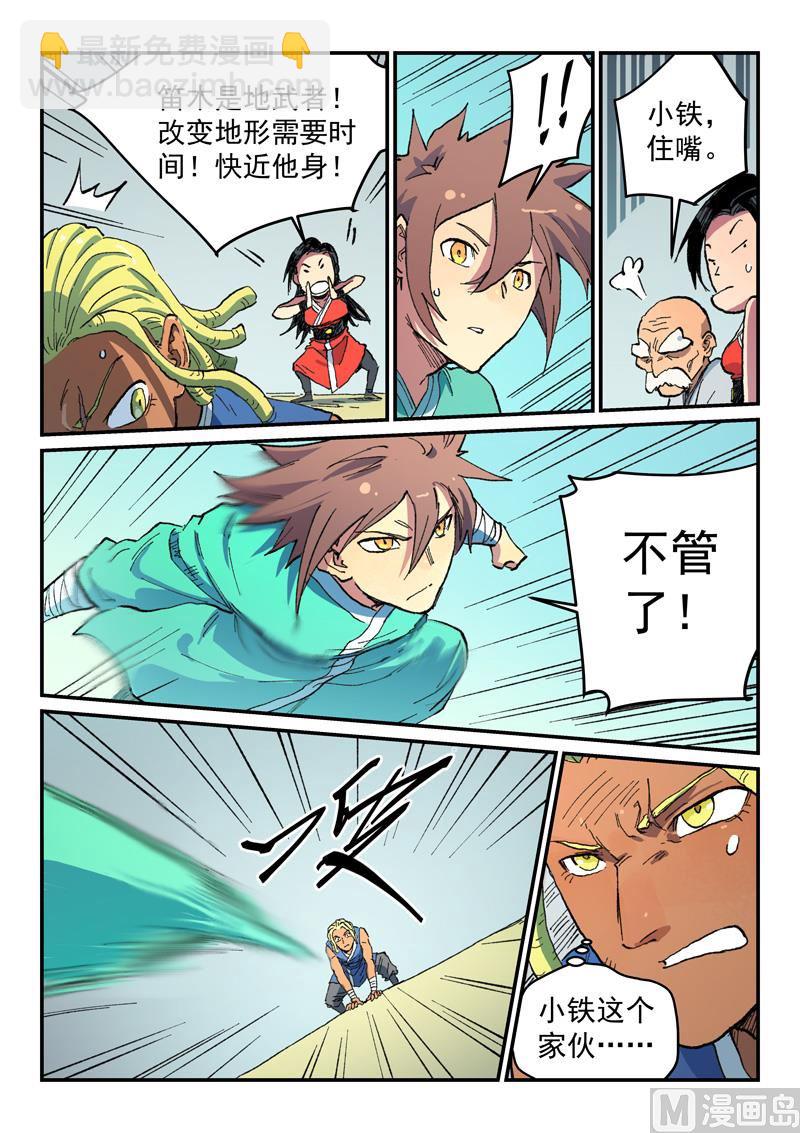 🍚星武神诀 第486话 第7页