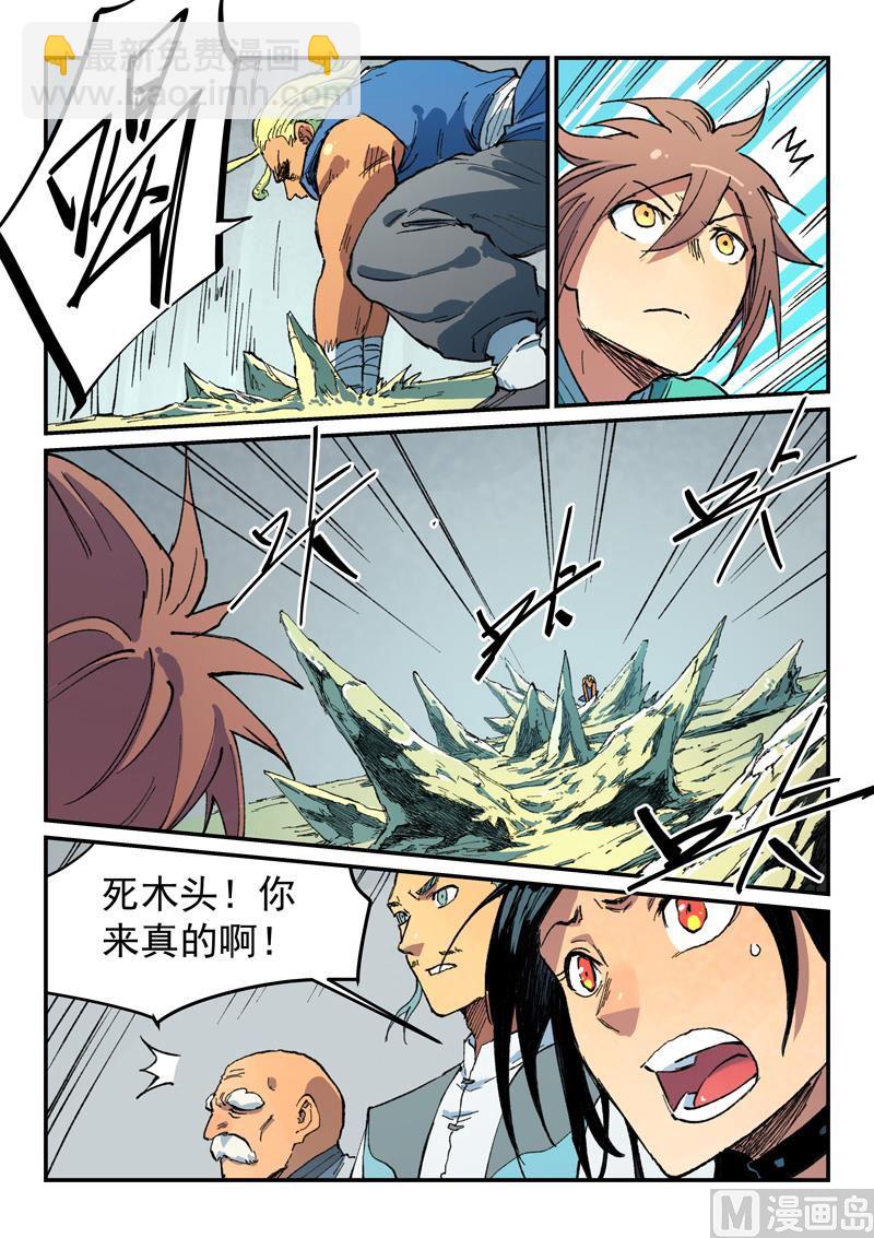🍚星武神诀 第486话 第8页