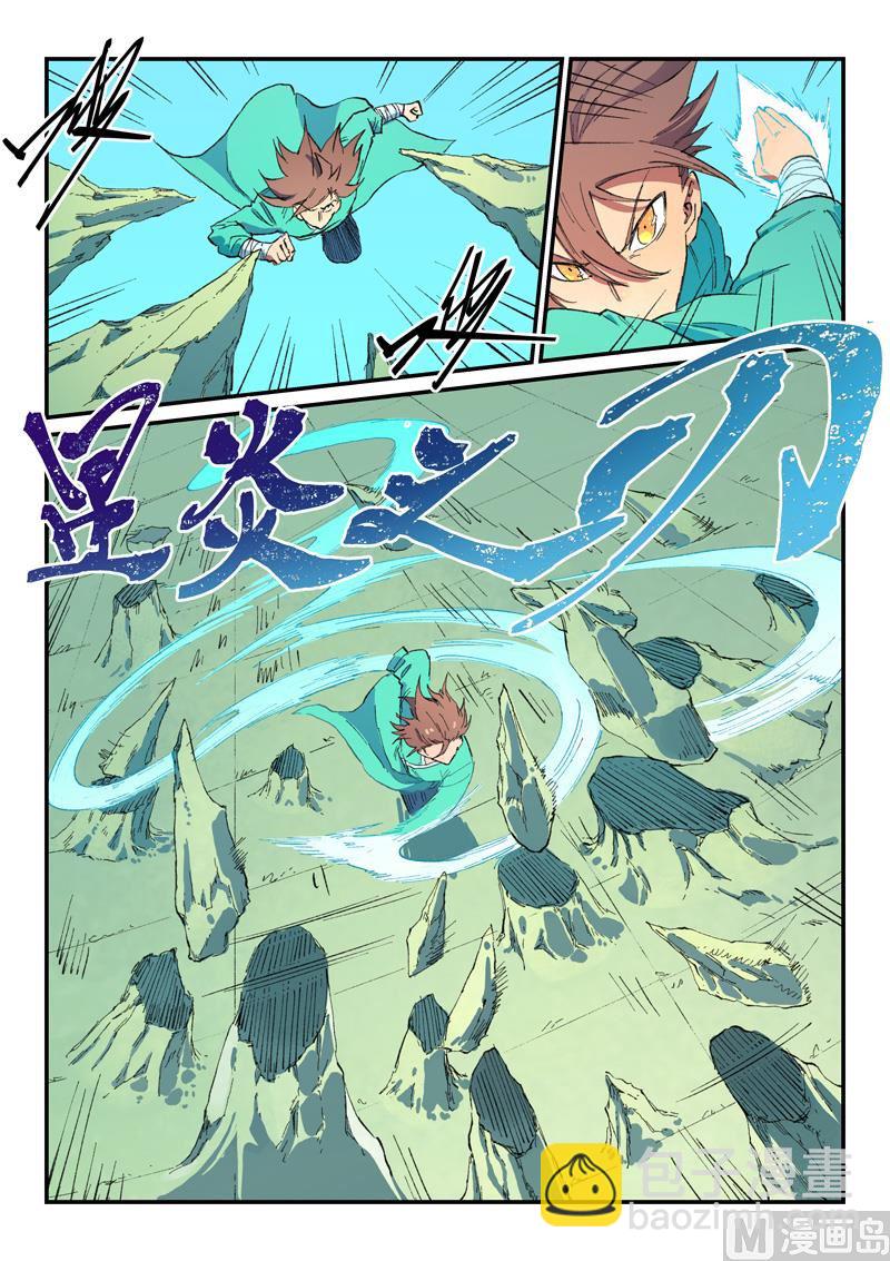 🍚星武神诀 第486话 第9页