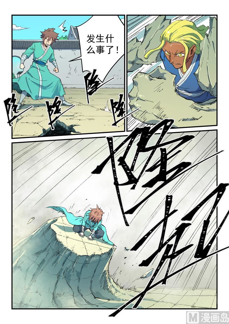 🍚星武神诀 第488话 第1页