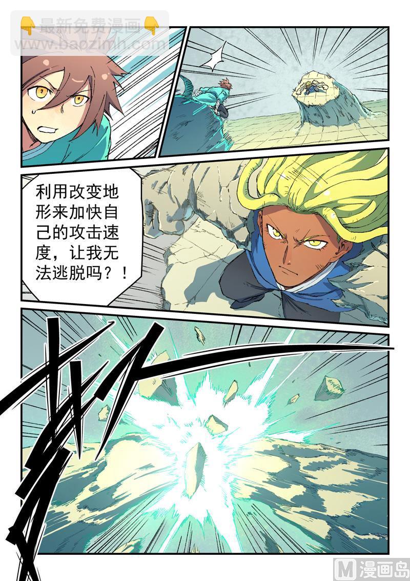 🍚星武神诀 第488话 第2页