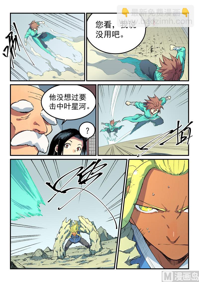 🍚星武神诀 第488话 第3页