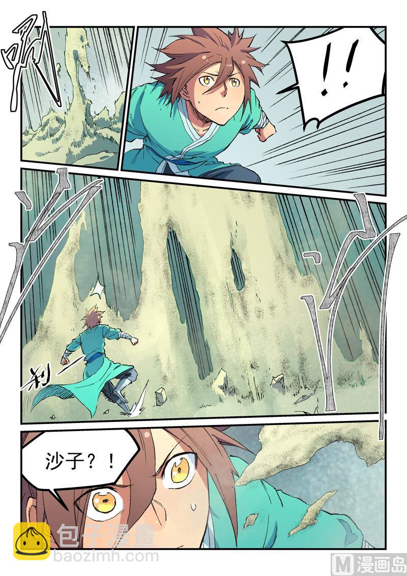 🍚星武神诀 第488话 第4页