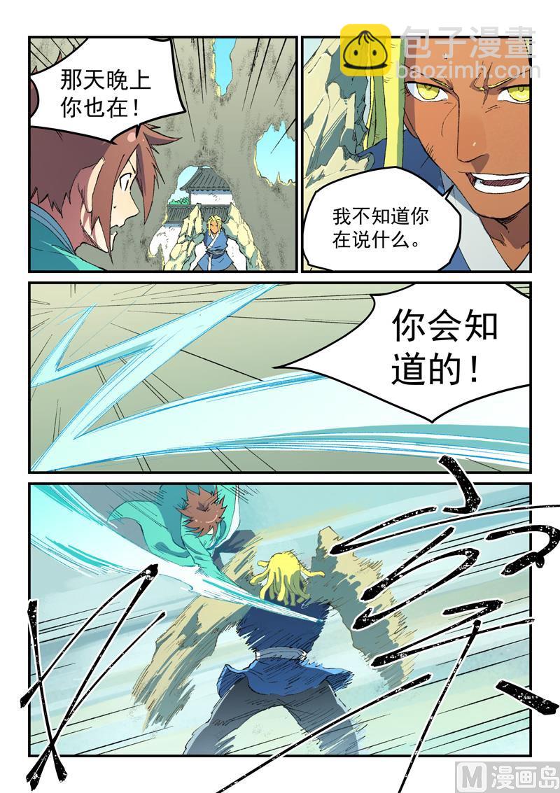 🍚星武神诀 第488话 第5页