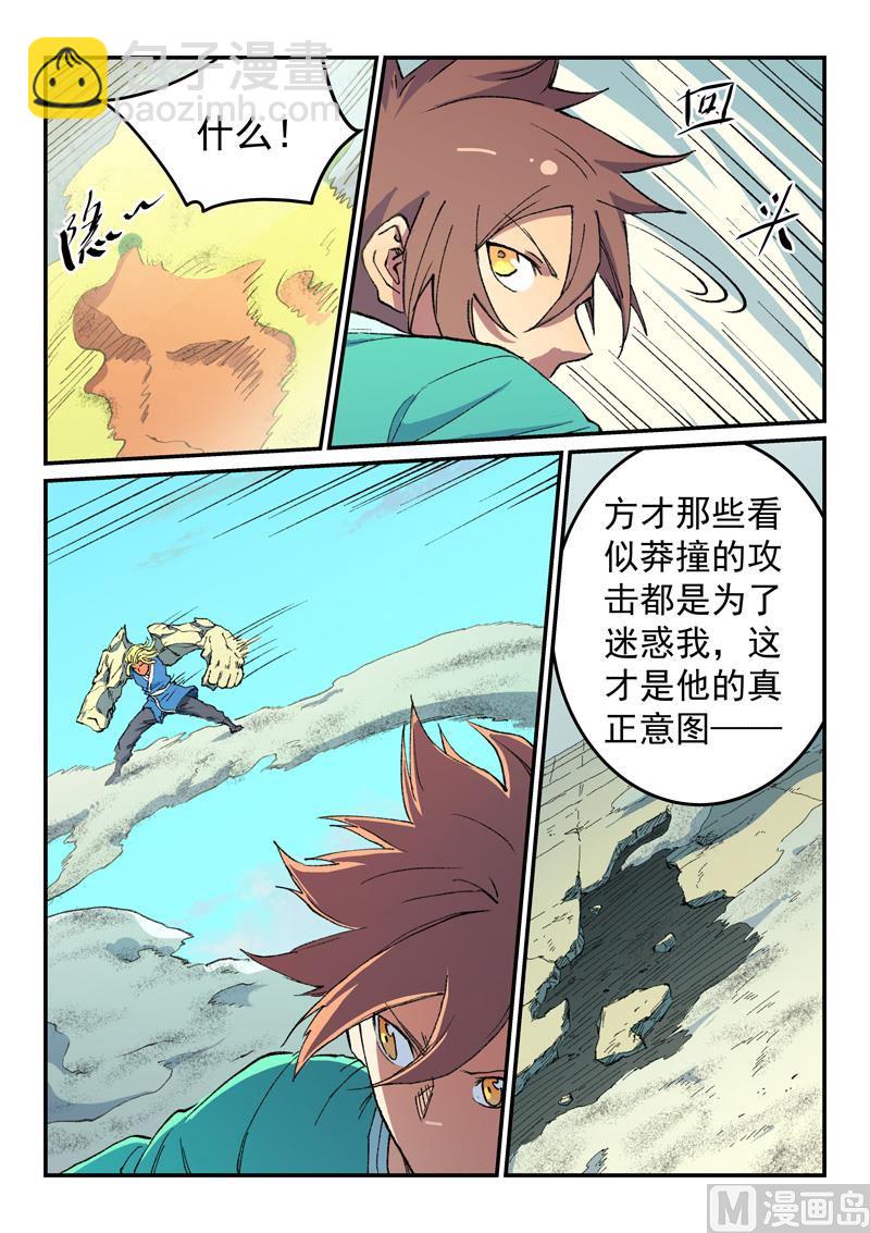 🍚星武神诀 第488话 第6页