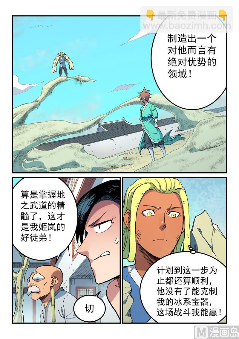 🍚星武神诀 第488话 第7页