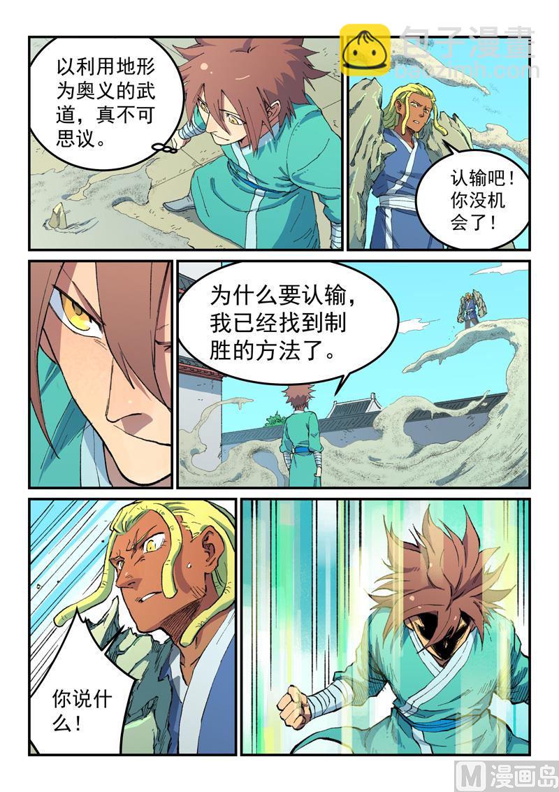 🍚星武神诀 第488话 第8页