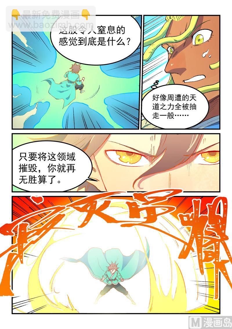 🍚星武神诀 第488话 第9页