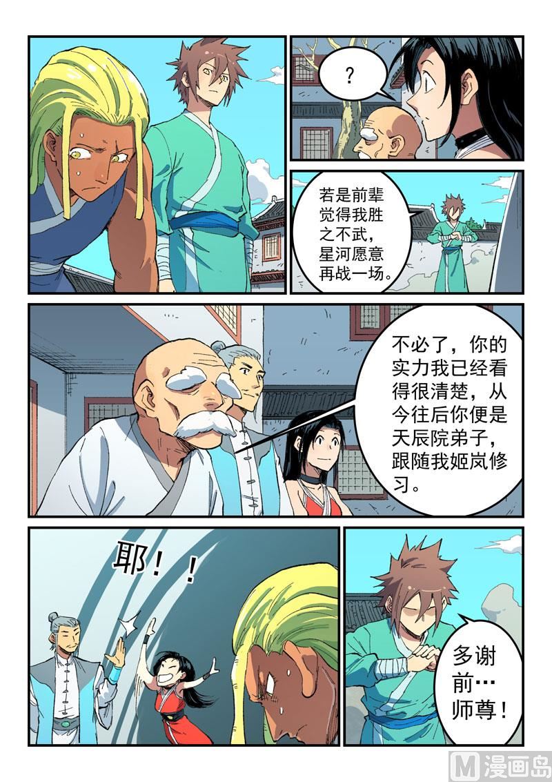 🍚星武神诀 第490话 第1页