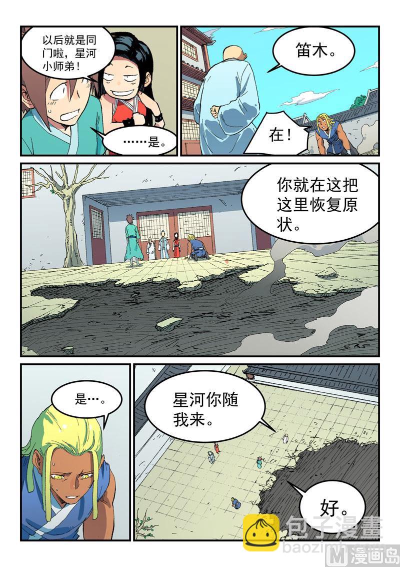 🍚星武神诀 第490话 第2页