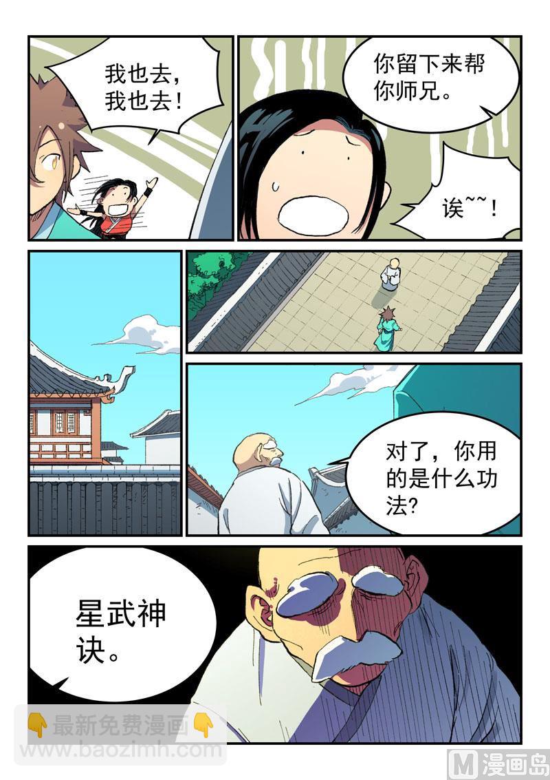 🍚星武神诀 第490话 第3页