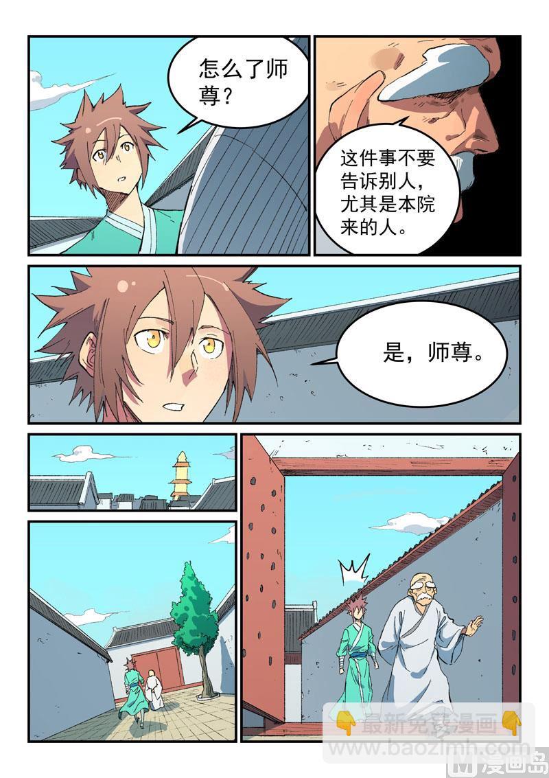 🍚星武神诀 第490话 第4页