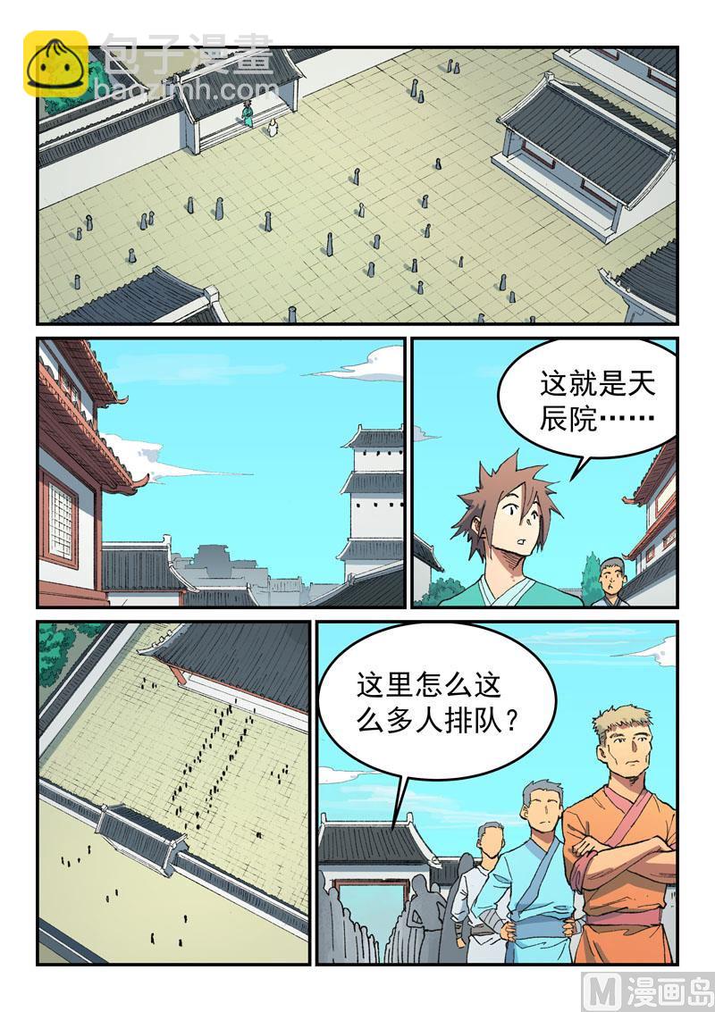 🍚星武神诀 第490话 第5页