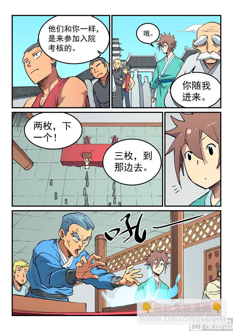 🍚星武神诀 第490话 第6页