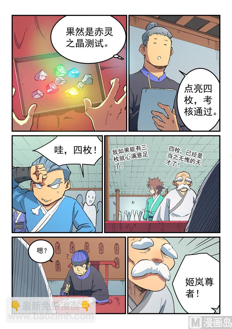 🍚星武神诀 第490话 第7页