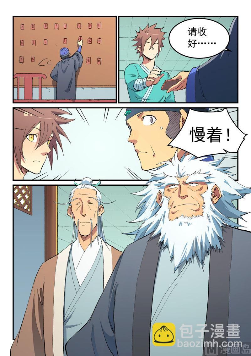 🍚星武神诀 第490话 第9页