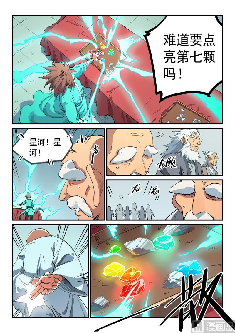 🍚星武神诀 第492话 第1页