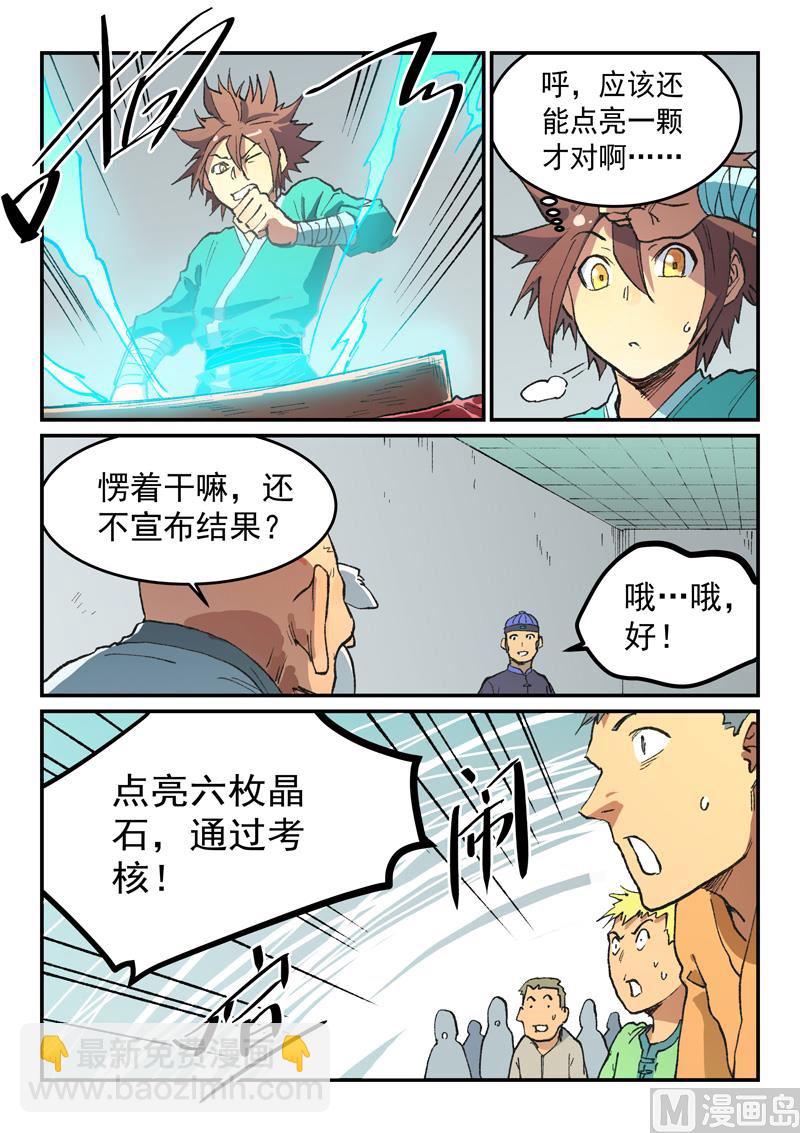 🍚星武神诀 第492话 第2页
