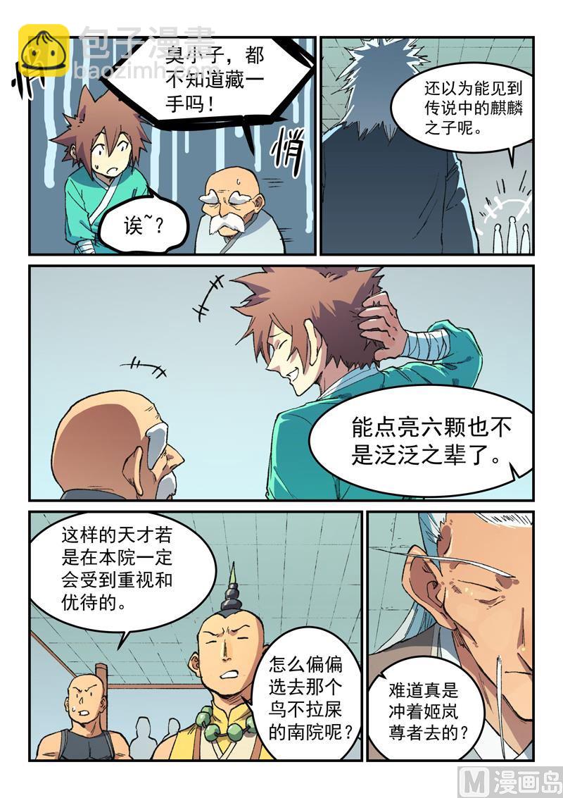 🍚星武神诀 第492话 第3页