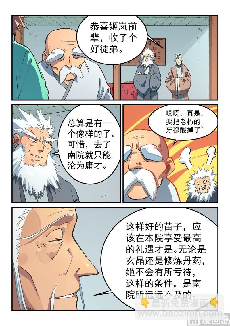 🍚星武神诀 第492话 第4页