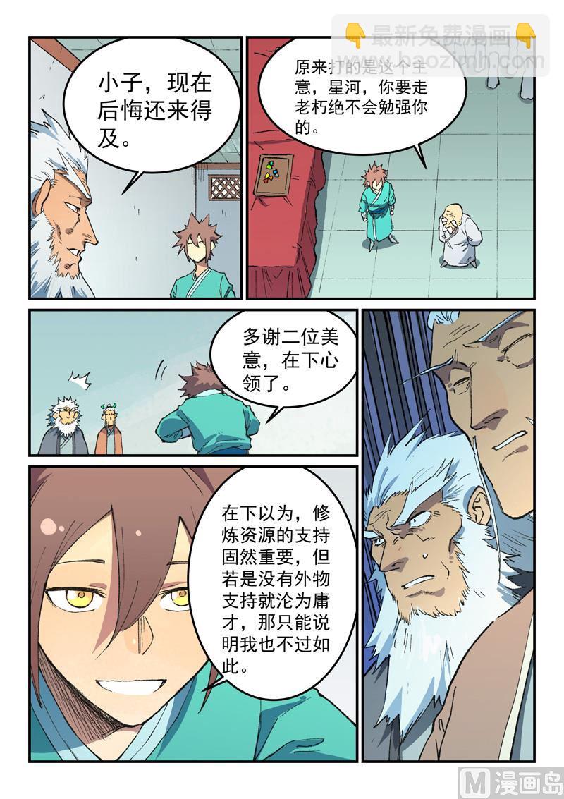 🍚星武神诀 第492话 第5页