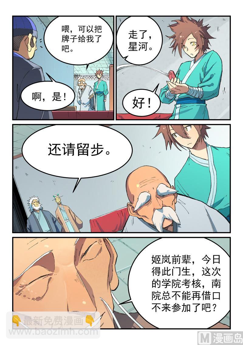 🍚星武神诀 第492话 第6页