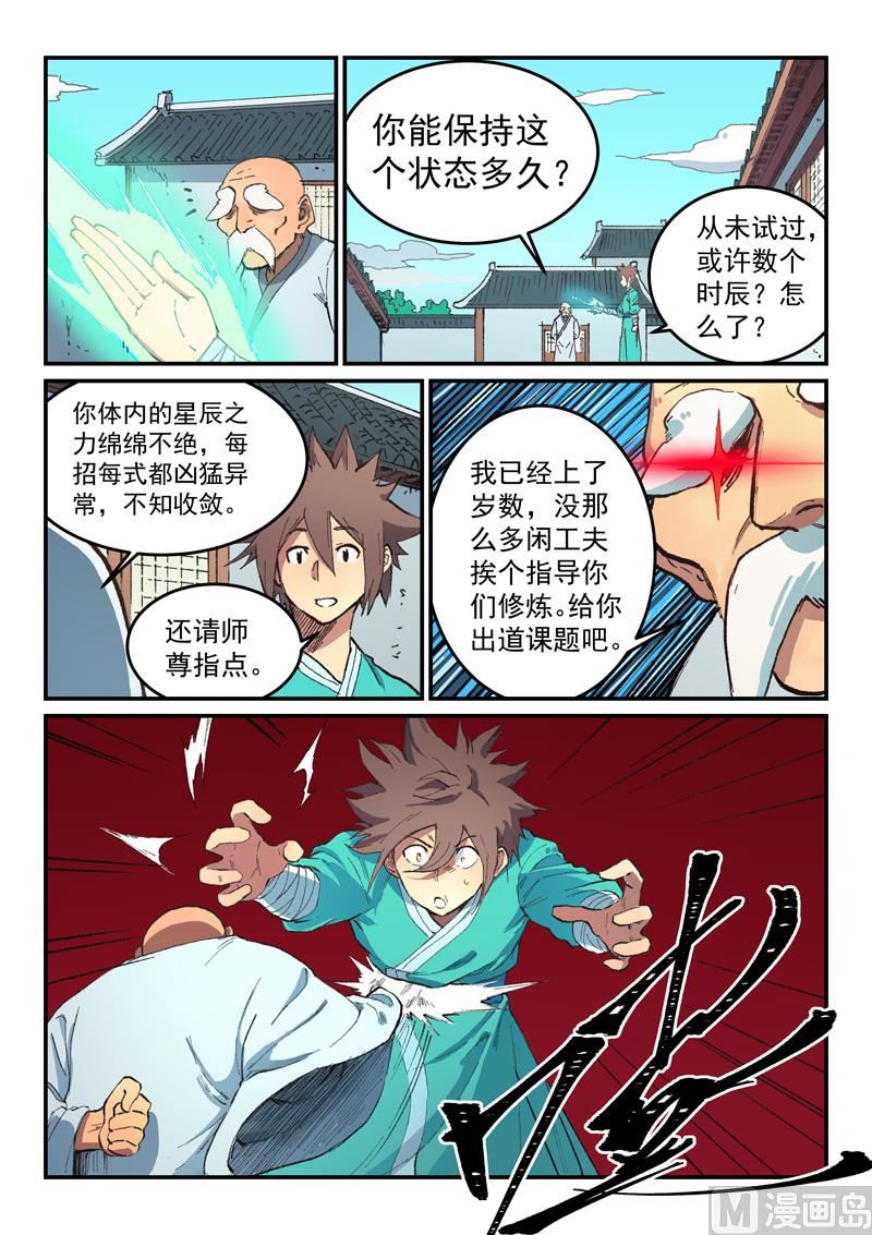 🍚星武神诀 第494话 第1页