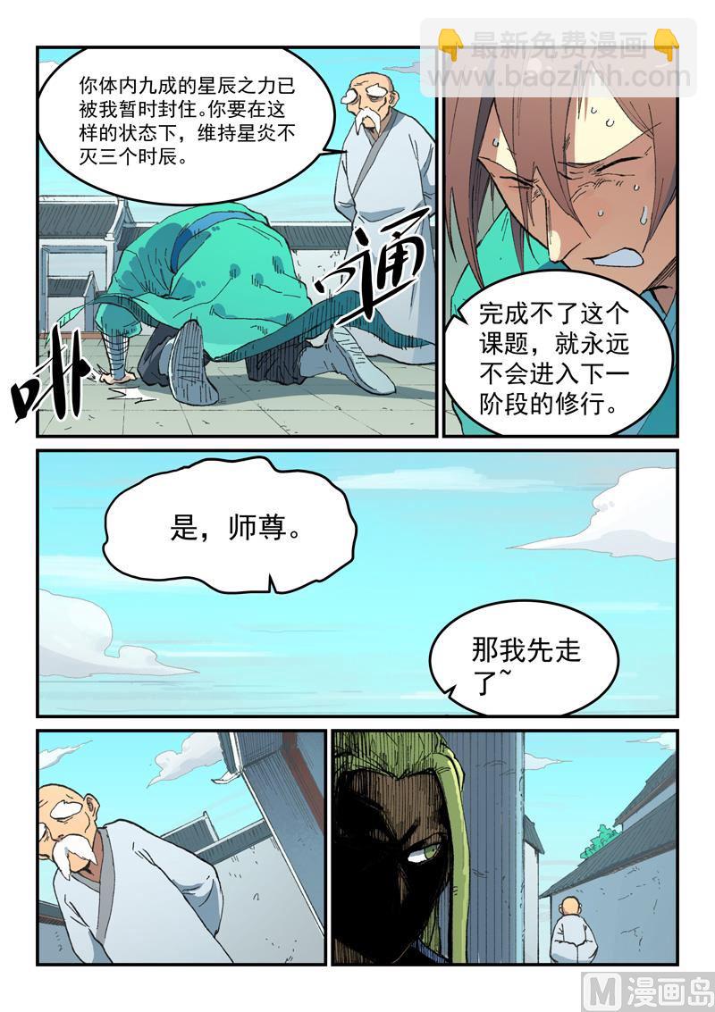 🍚星武神诀 第494话 第2页