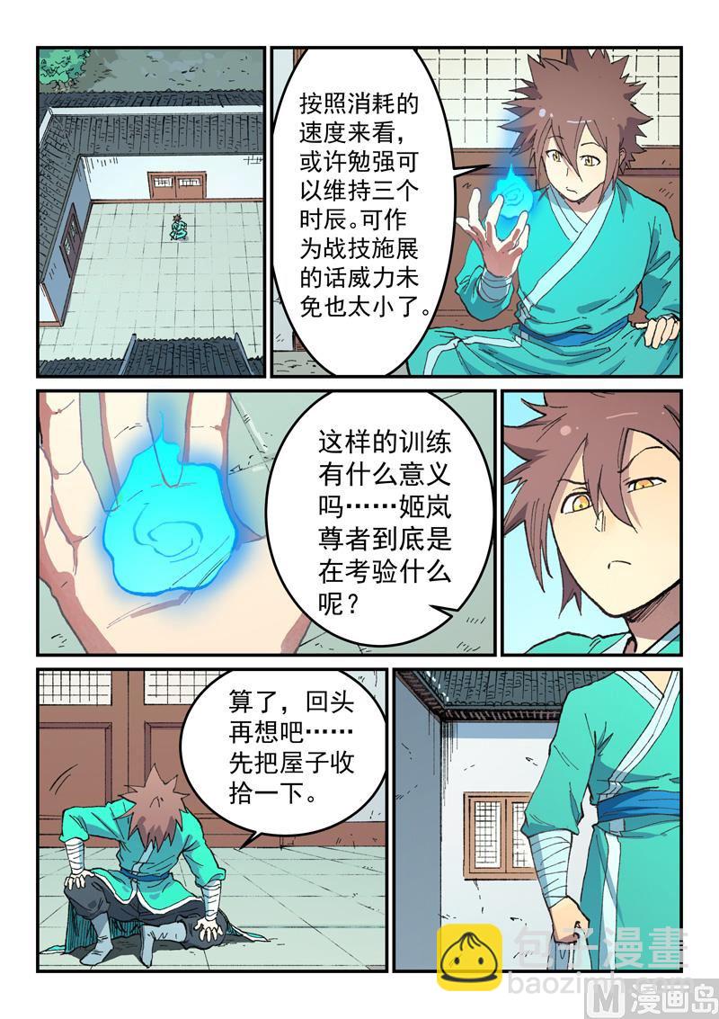 🍚星武神诀 第494话 第3页