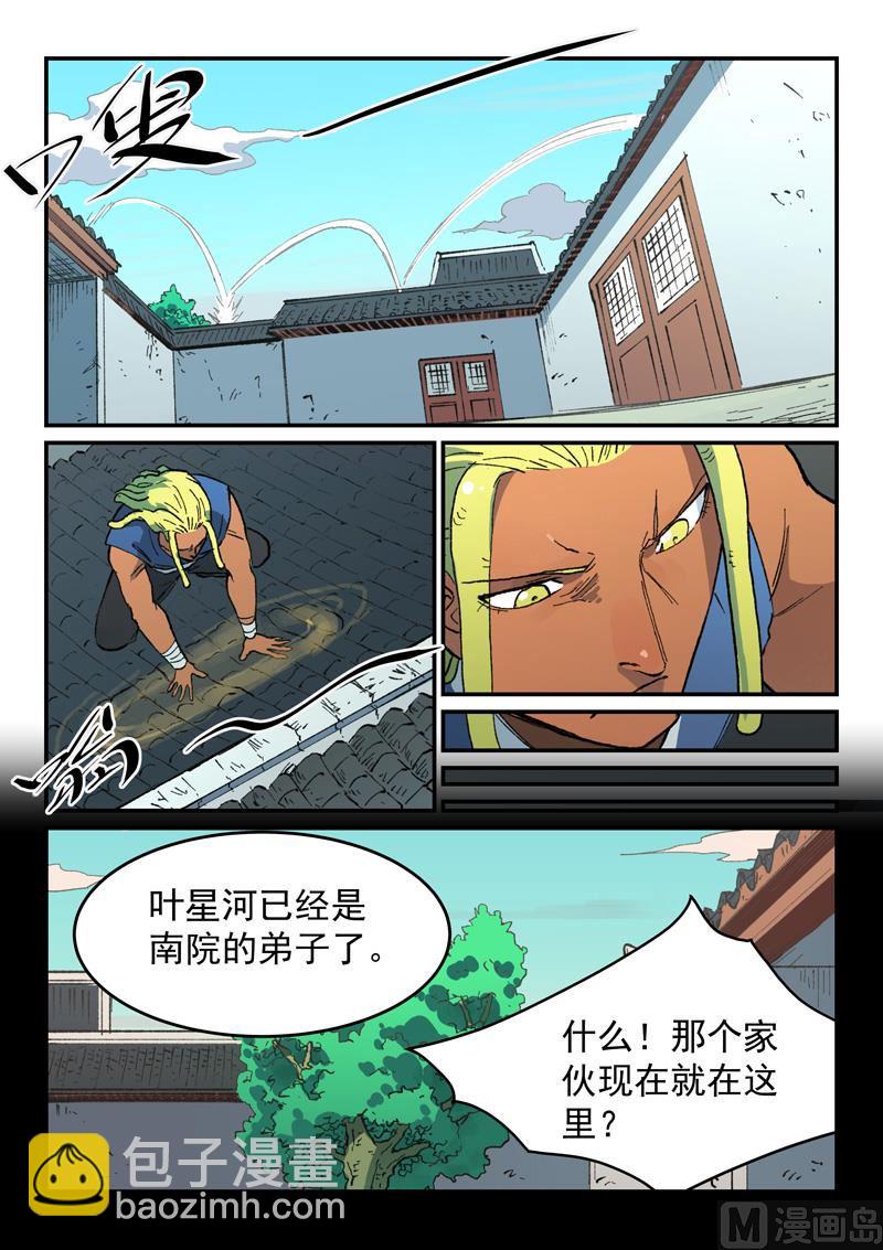 🍚星武神诀 第494话 第4页