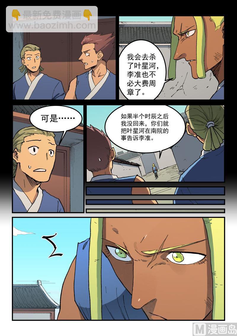 🍚星武神诀 第494话 第5页