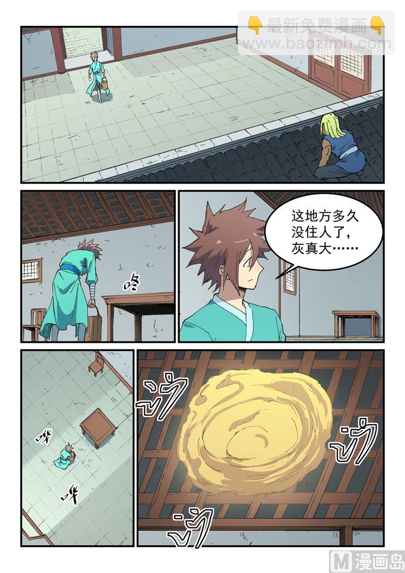 🍚星武神诀 第494话 第6页