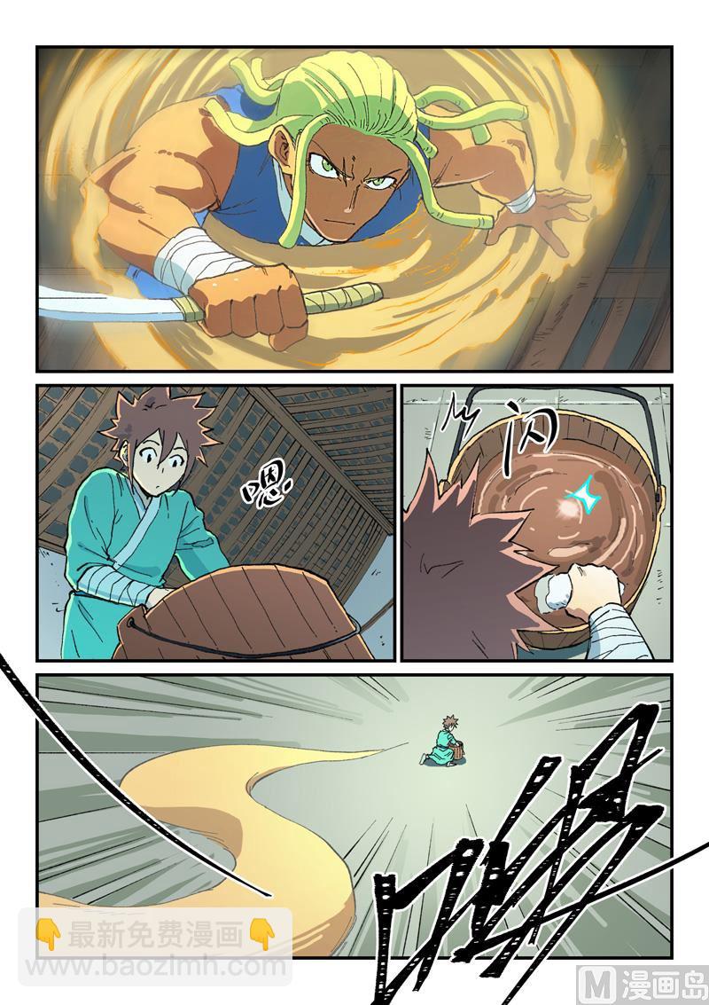 🍚星武神诀 第494话 第7页