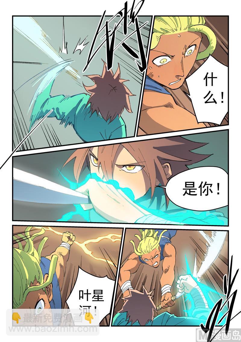🍚星武神诀 第494话 第8页