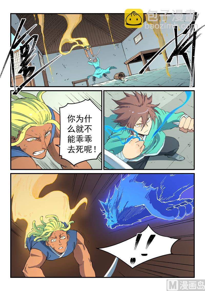 🍚星武神诀 第494话 第9页