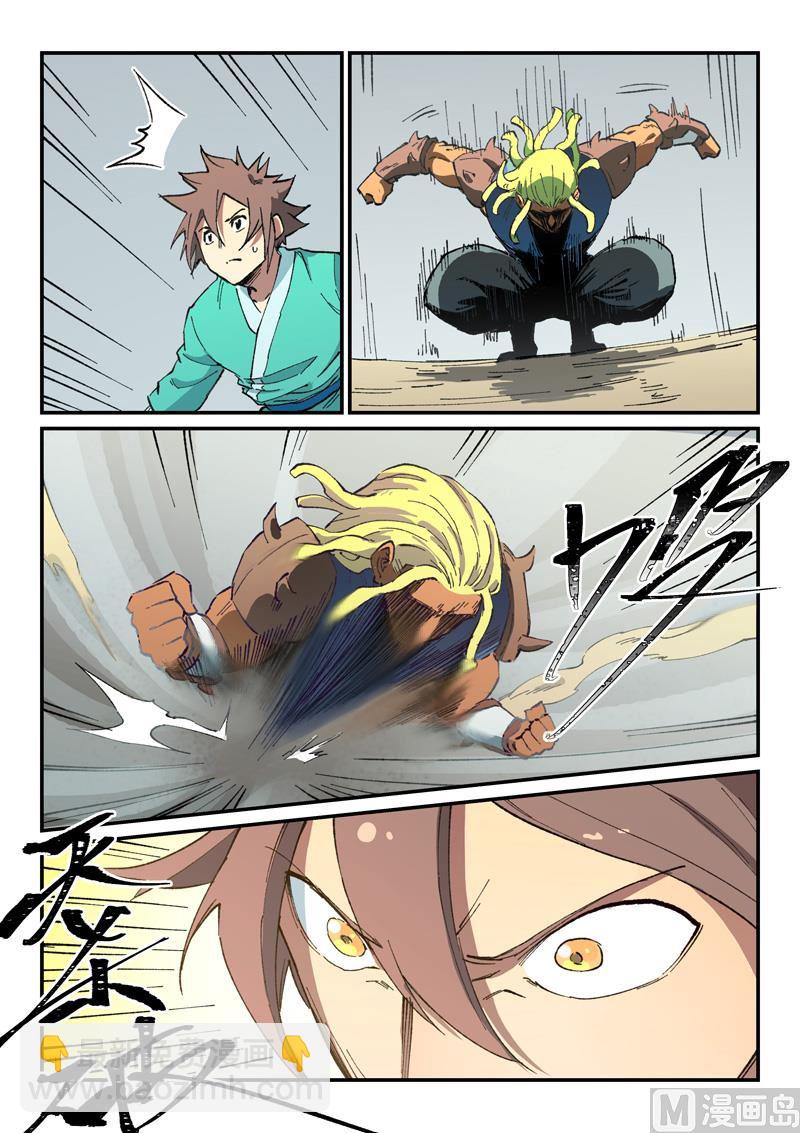 🍚星武神诀 第496话 第2页