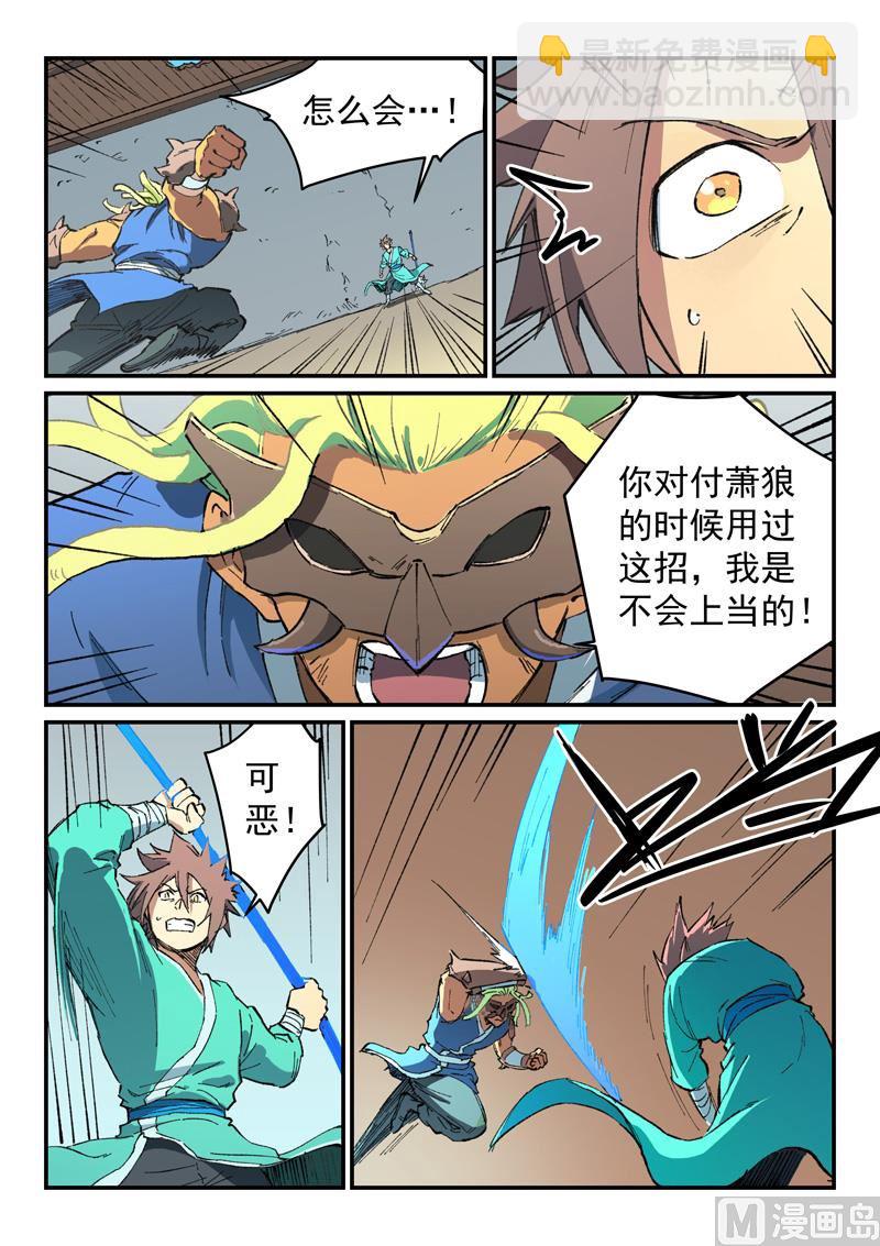 🍚星武神诀 第496话 第3页