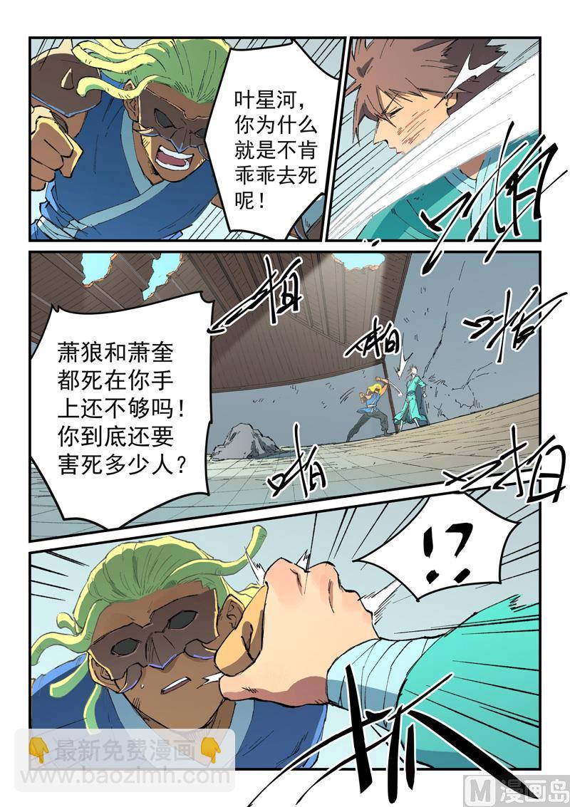 🍚星武神诀 第496话 第5页