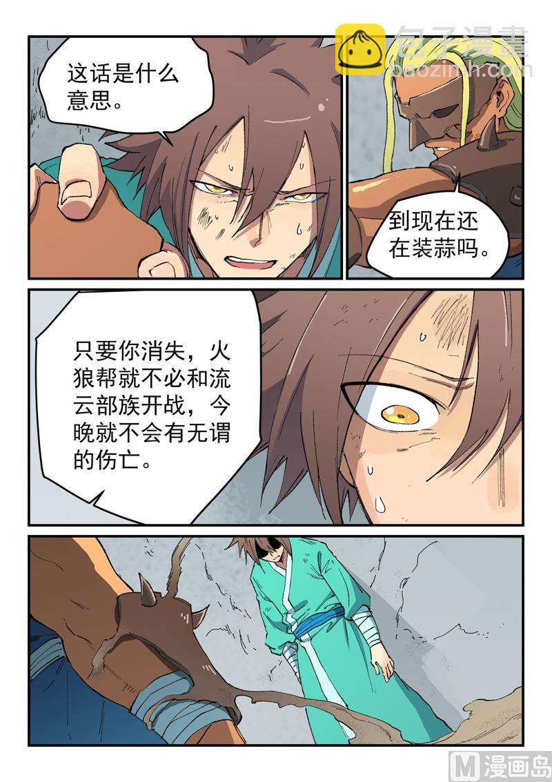 🍚星武神诀 第496话 第6页