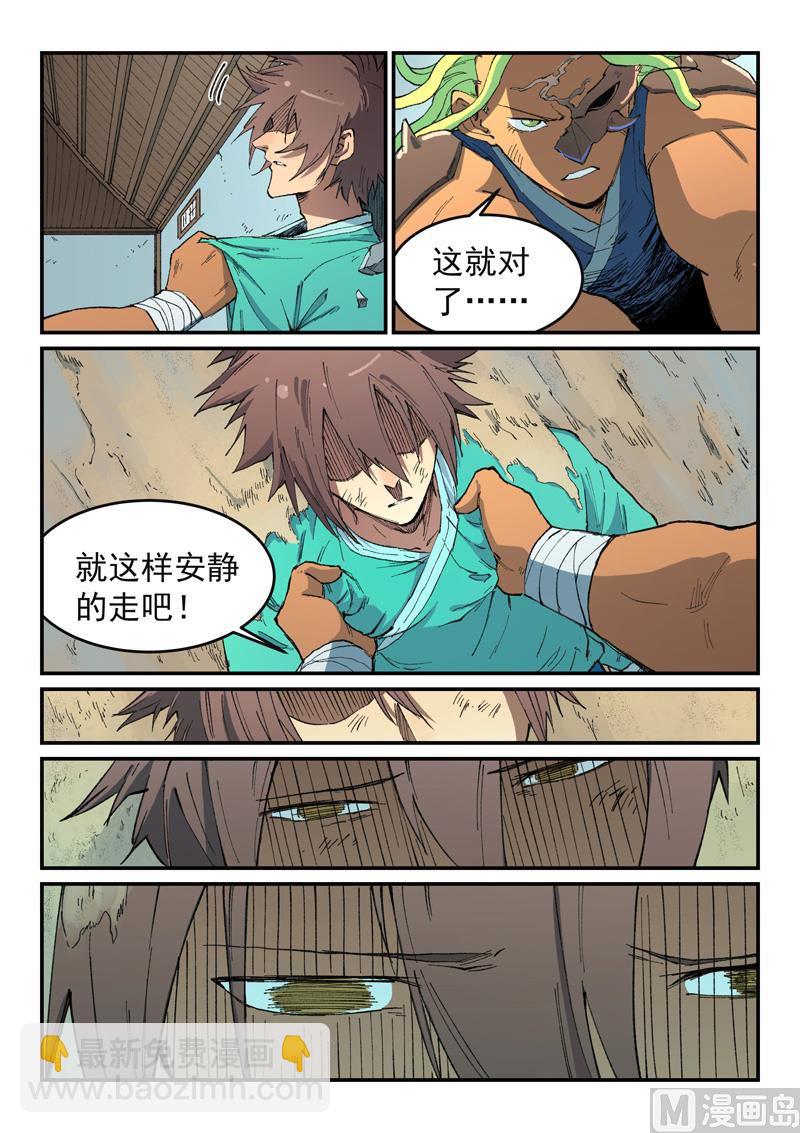 🍚星武神诀 第496话 第7页