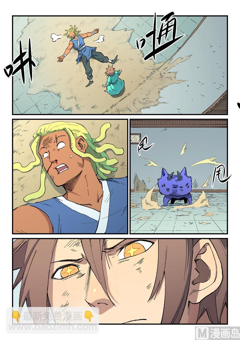 🍚星武神诀 第496话 第9页