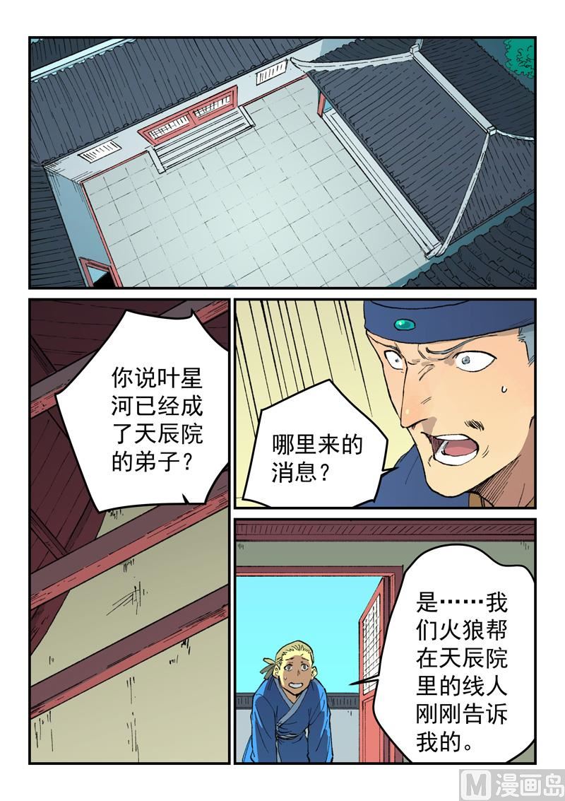 🍚星武神诀 第498话 第1页